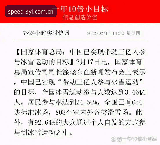 揭秘三亿体育平台：官方网站、极速体验与登录问题全解析